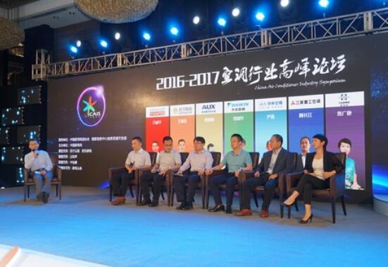中国空调行业高峰论坛正式召开