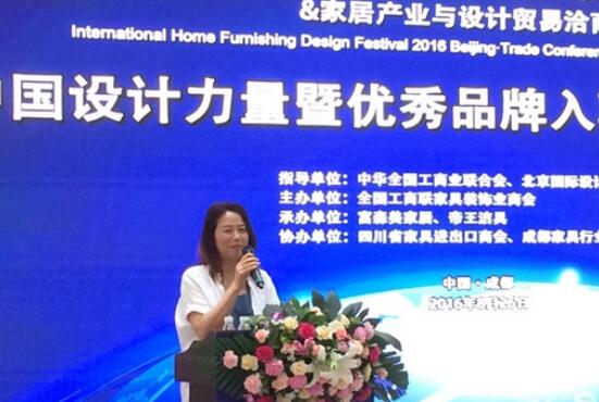 2016中国（北京）国际家居设计节举行