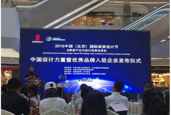 2016中国（北京）国际家居设计节举行