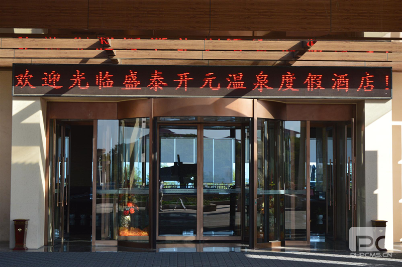 盛泰开元温泉酒店两翼自动旋转门