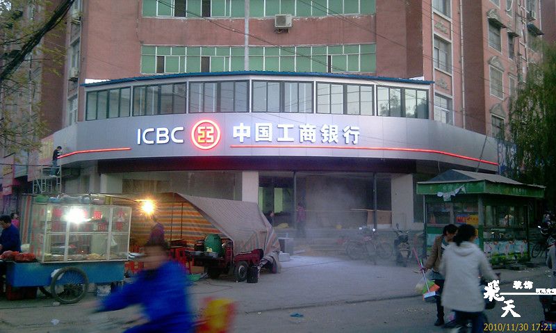 长葛支行门头发光字