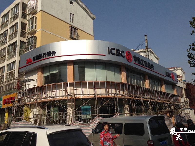 景华路支行门头发光字