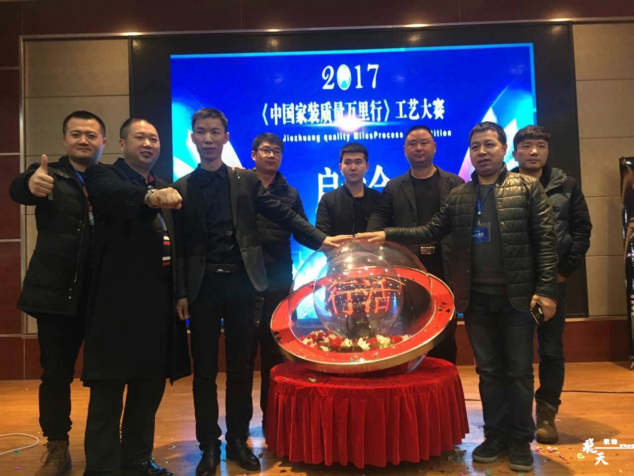 2017<中国家装质量万里行>工艺大赛